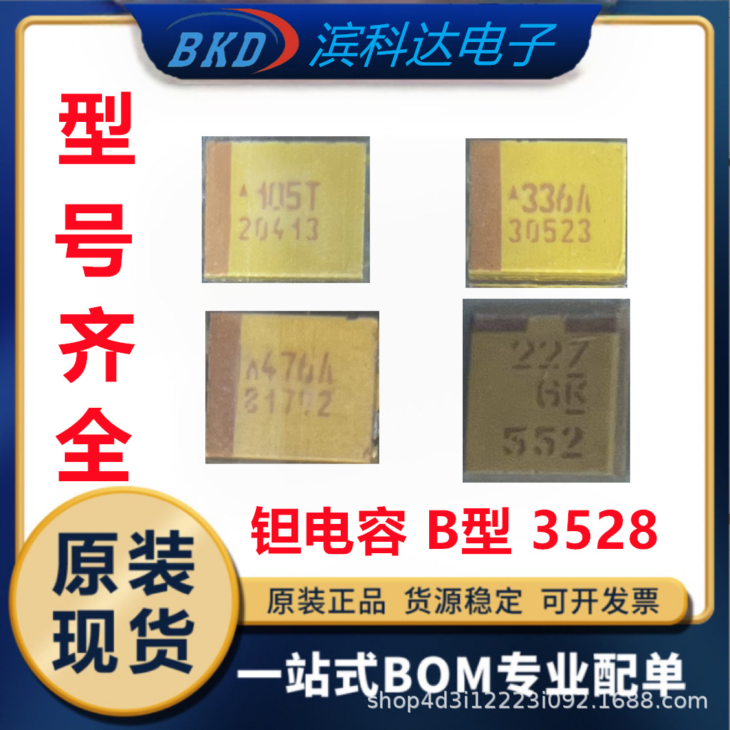 TAJB336K010RNJ 钽电容 33UF 10V 10% 3528/1210封装 拍前询价