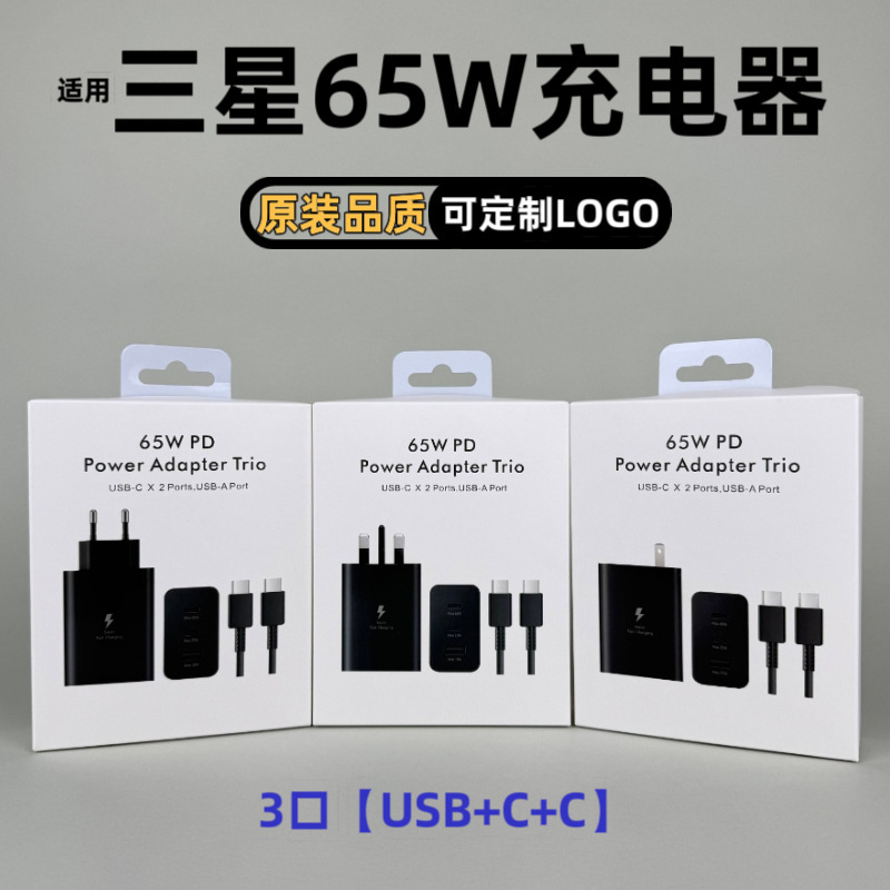 For Samsung 65W charger European standard charging head USB US standard fast charging head mobile phone super flash charging original wholesale