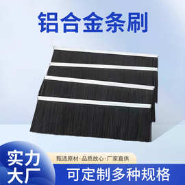铝合金条刷防尘阻燃毛刷电梯玻璃门降噪毛刷条工业密封刷子批发
