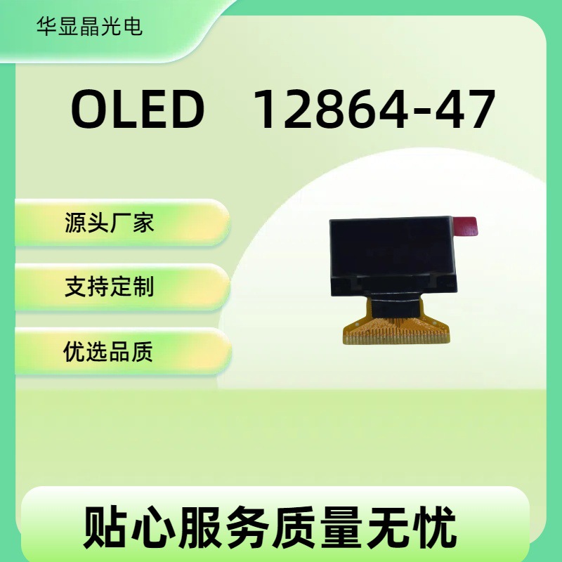 1.3寸OLED显示屏 12864-47  LCD液晶显示屏高清