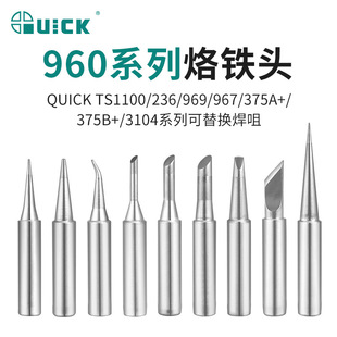 Original Quick 936 969 soldering iron head QUICK960 welding station maintenance extended elbow cutter head special pointed round head