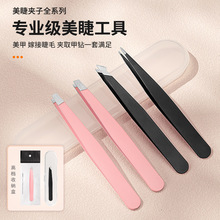 现货批发不锈钢96眉夹镊子拔眉毛拔胡子修眉平口斜口双眼皮贴套装