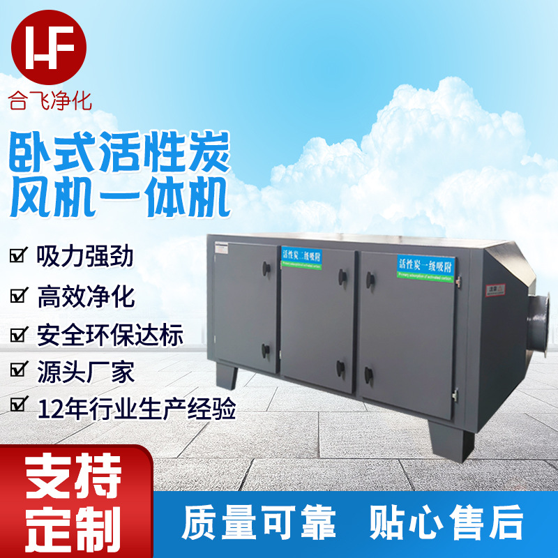 批发卧式活性炭风机一体机 废气处理过滤蜂窝活性炭风机一体机