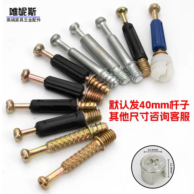 三合一连接件快装杆自攻杆机丝杆固定件家具二合一连接件紧固件