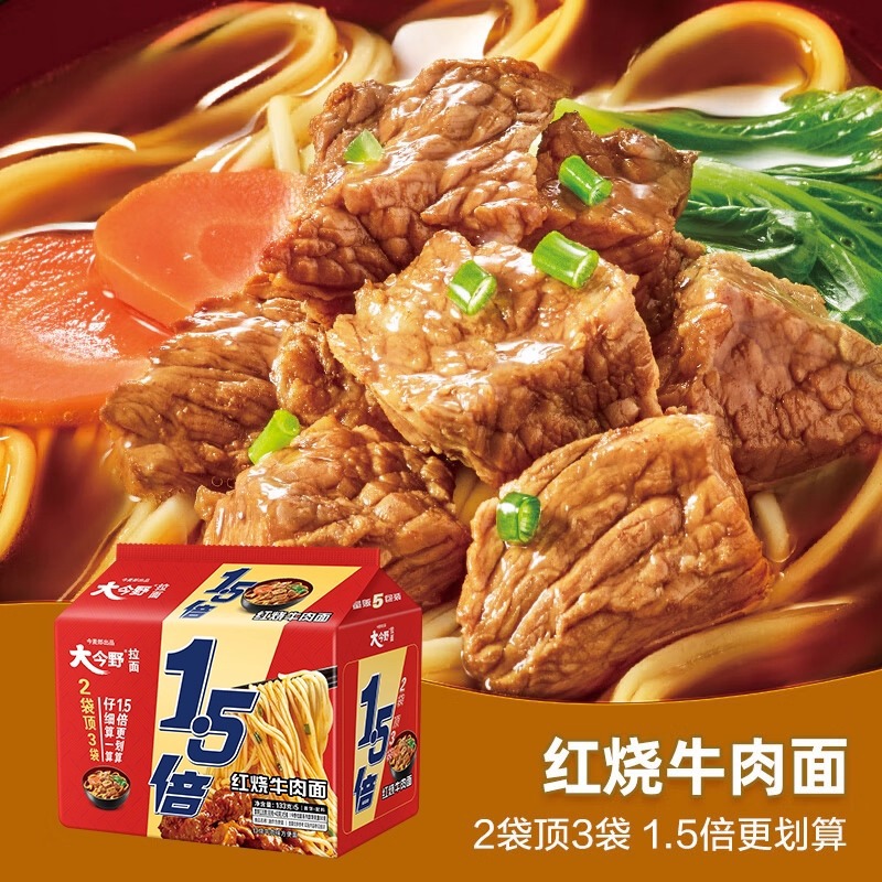 今麦郎1.5倍5袋大今野方便面红烧牛肉面速食袋装宿舍泡面整箱批发