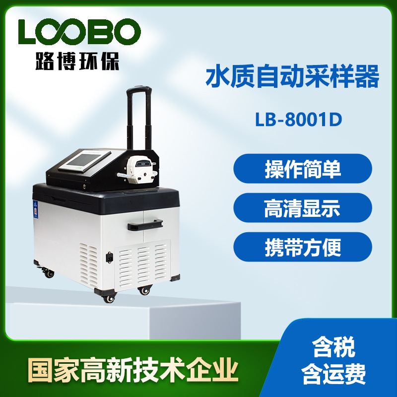 便携式水质自动采样器 河流污水采样器 水质留样采样仪微量