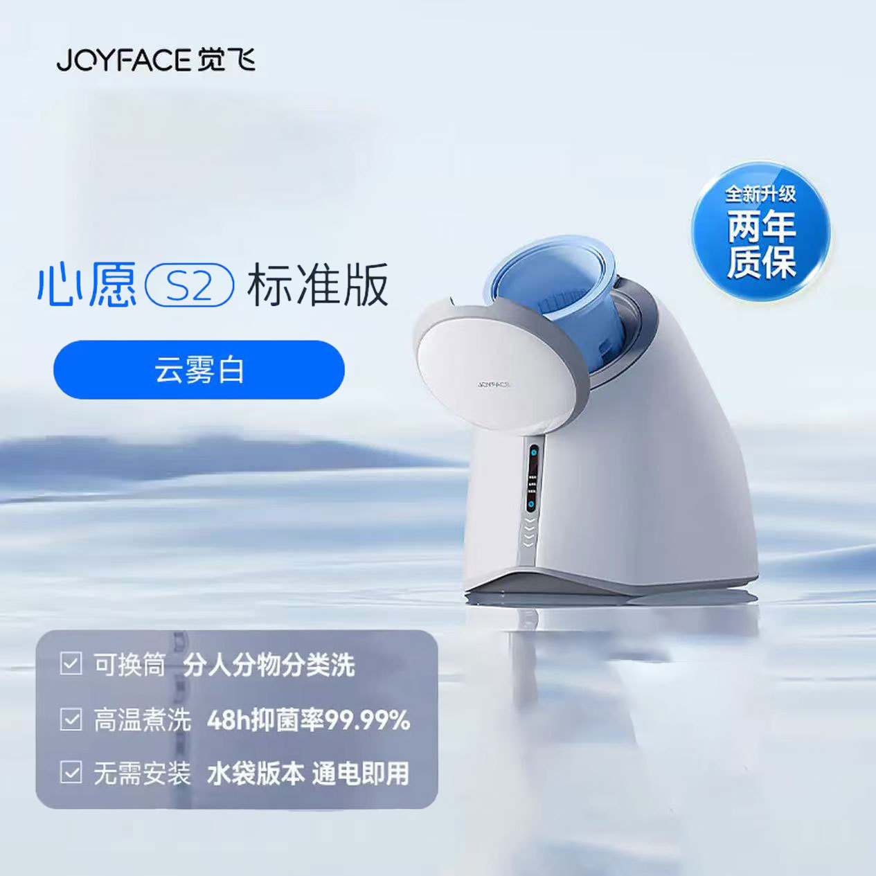 Juefei Wish S2 Underwear and Panties Special Washing Machine Automatic High-Temperature Sterilization and Cleaning All-In-One Lazy Washing Machine