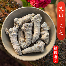 精选云南文山特产20头无剪口滑头三七中药材根三七粉特别级正品