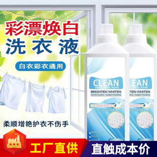 Household Huanbai Color Bleaching Laundry Liquid Huanxin Color Bleaching Agent Powerful Activating Oxygen Decontamination, Yellow and Oil Stains
