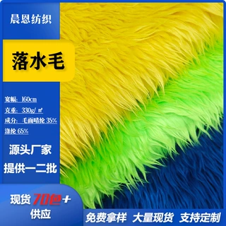 跨境30mm落水毛兽装服饰时装针织面料地毯箱包玩具兔毛长毛绒布料