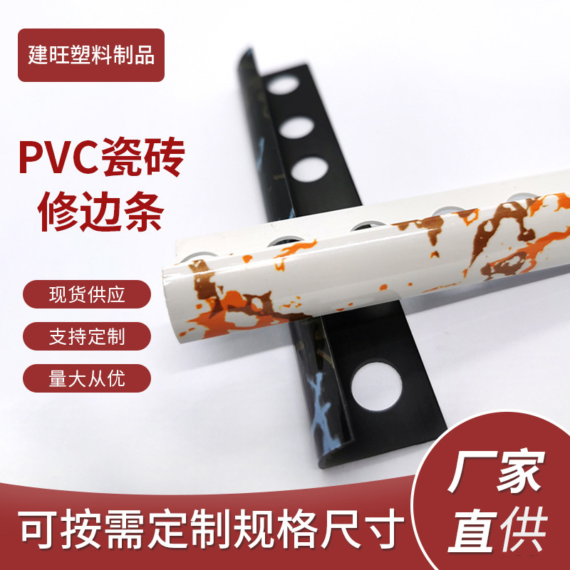 直供PVC瓷砖修边条 仿大理石瓷砖修边条 供应瓷砖圆弧修边条批发