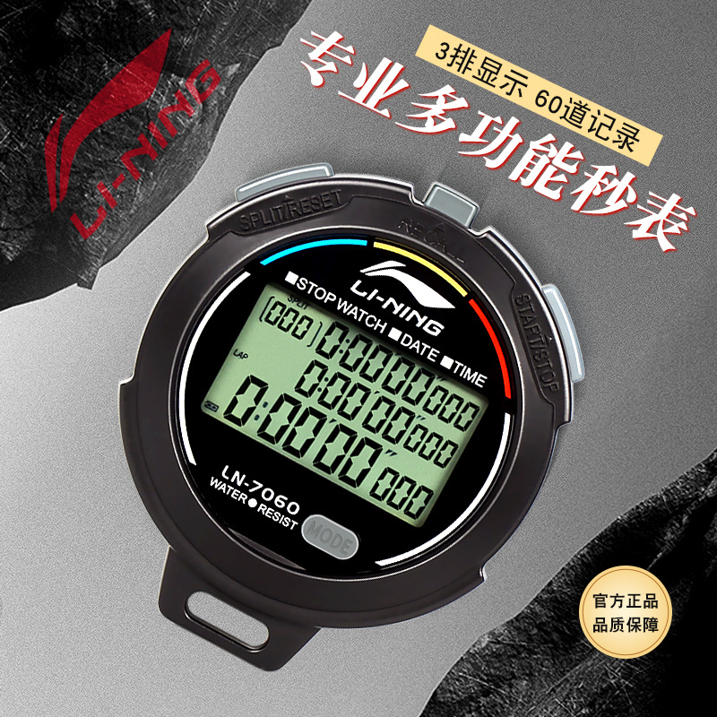Li Ning 2026 Popular Electronic Stopwatch Timer Sports Multi-Function 3-Row 60-Channel Sports Competition Running Training