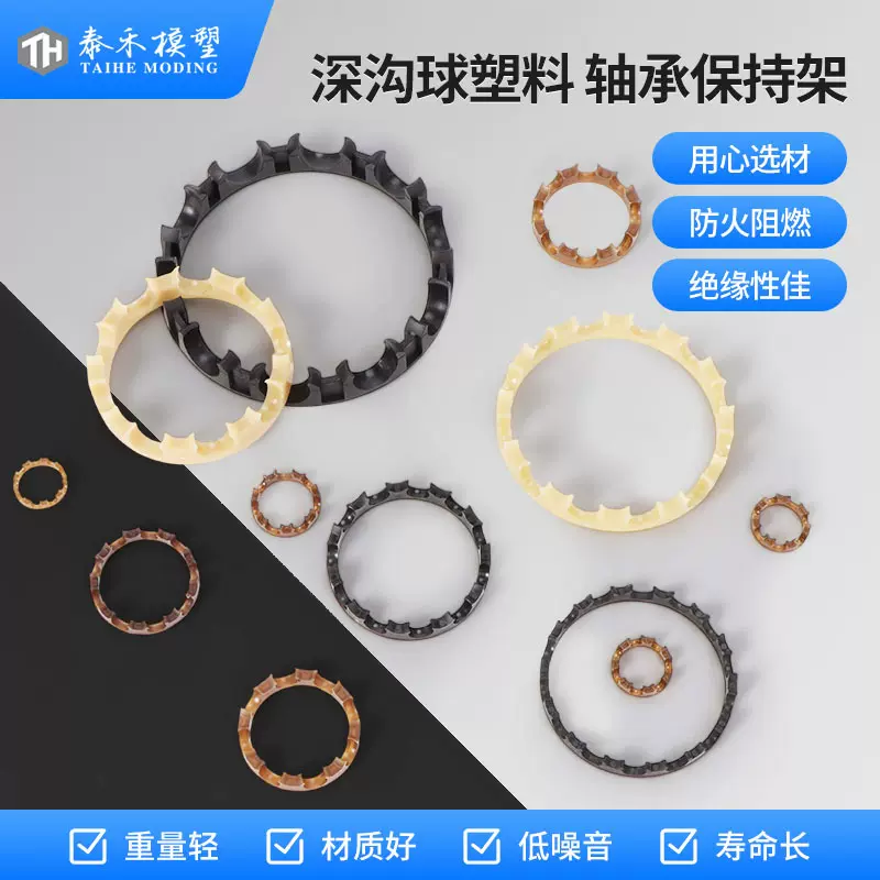 单列深沟球塑料轴承保持架 工业汽车配件精密注塑模具加工结构架