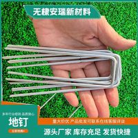 工程U型地钉  镀锌防草布固定铁钉草坪专用u型地钉加粗三维网固定