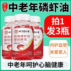 北京南极磷虾油深海鳞虾油深海鱼油胶囊纯正官方旗舰店