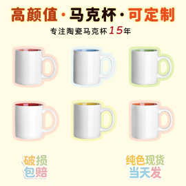 优质空白马克杯热转印杯内彩色马克杯陶瓷杯热升华杯批发可印图文