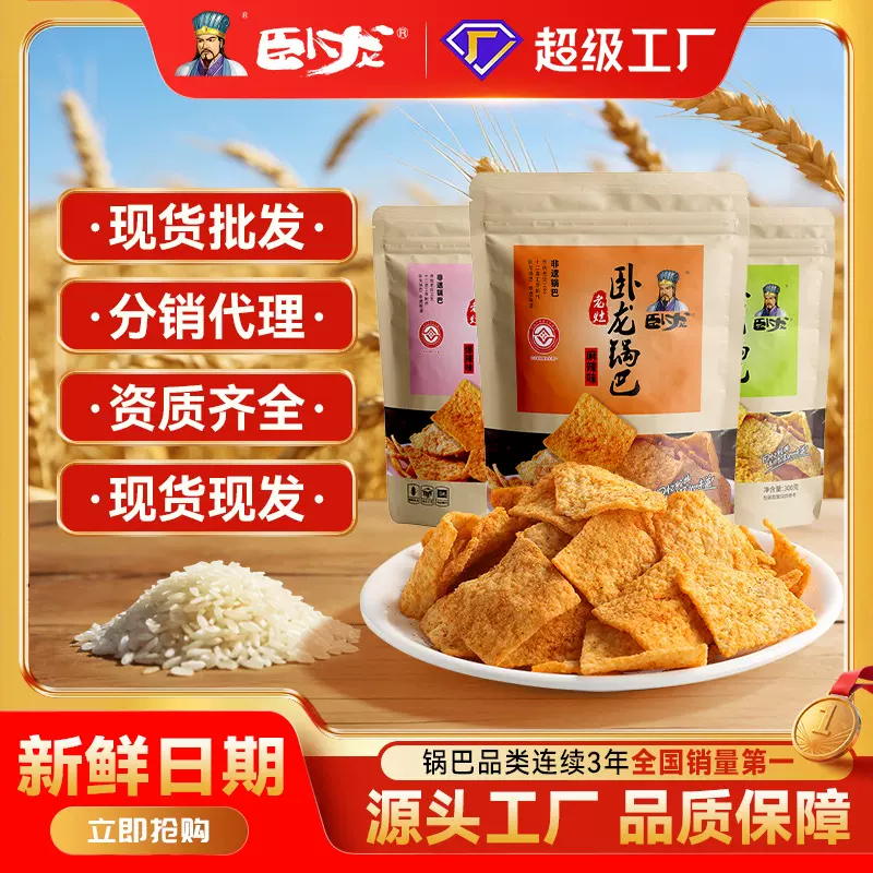 卧龙锅巴300g组合装老襄阳手工锅巴麻辣批发休闲零食小吃食品批发