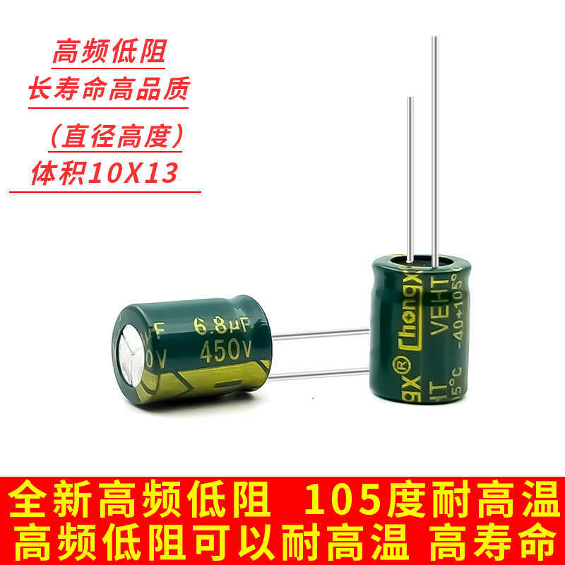 450V6.8UF高频低阻长寿命耐高温绿金色电解电容 体积10X13 8X12