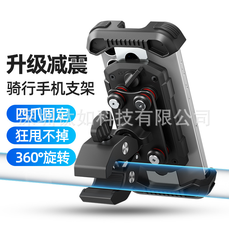 自転車スタンド携帯電話スタンド電動バイク免震携帯電話スタンド騎手車載防振自転車ナビゲーション