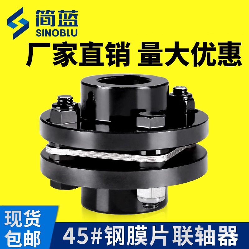 45钢DJM单膜片联轴器SJM双膜片不锈钢弹性电机ZJM连轴器带键槽