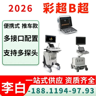 医疗设备彩超机B超 彩超机医疗设备超声波检测背膘检测仪 B超052