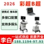 医疗超声波检测b超彩超机