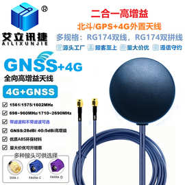 4G+GPS WIFI北斗GPS+GSM导航定位二合一圆形组合天线72mm直径天线