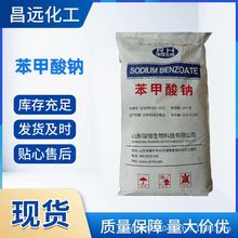 苯甲酸钠食品级工业级苯甲酸钠食品保鲜剂防腐剂