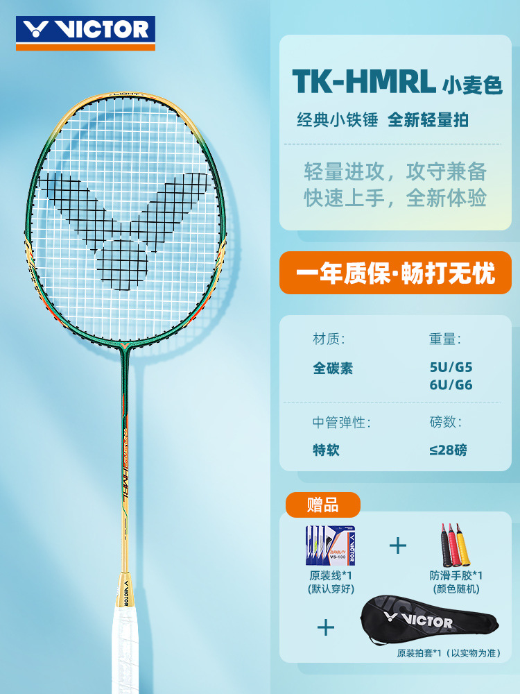[공격 및 방어 겸 - 경량 공격] 소형 해머 TK-HMRL - 밀색 + 6U - 완제품 [무료 미끄럼 방지 핸드 글루 + 오리지널 라켓 커버]