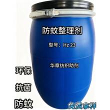 防蚊整理剂      纺织助剂     功能性助剂