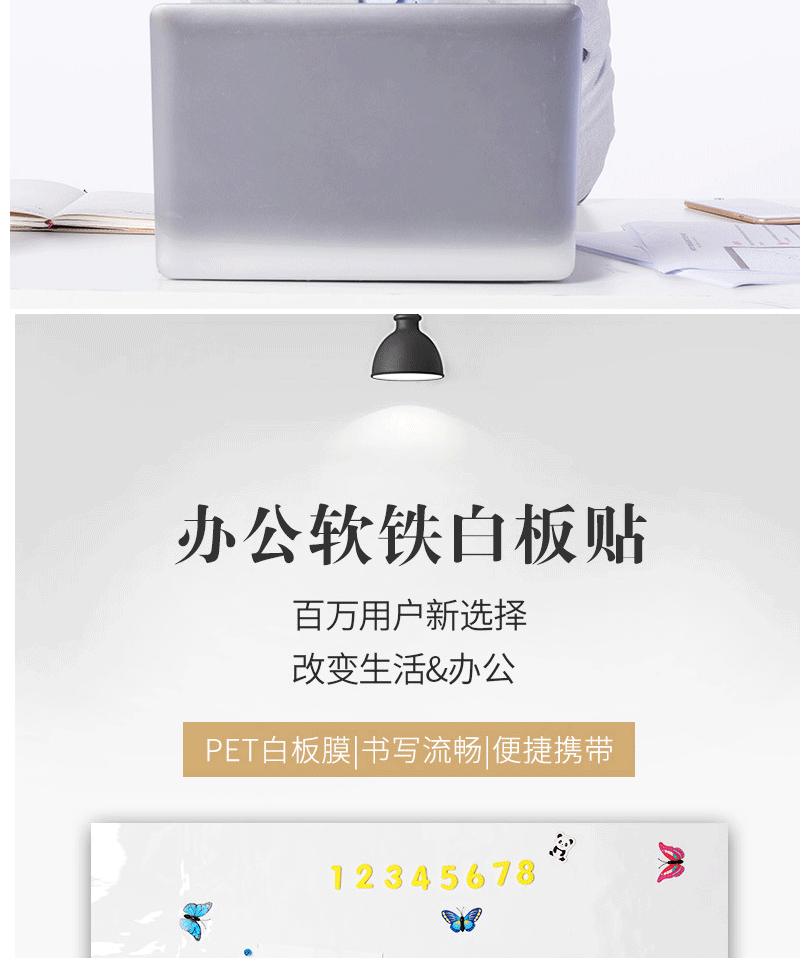 软磁白板墙贴
