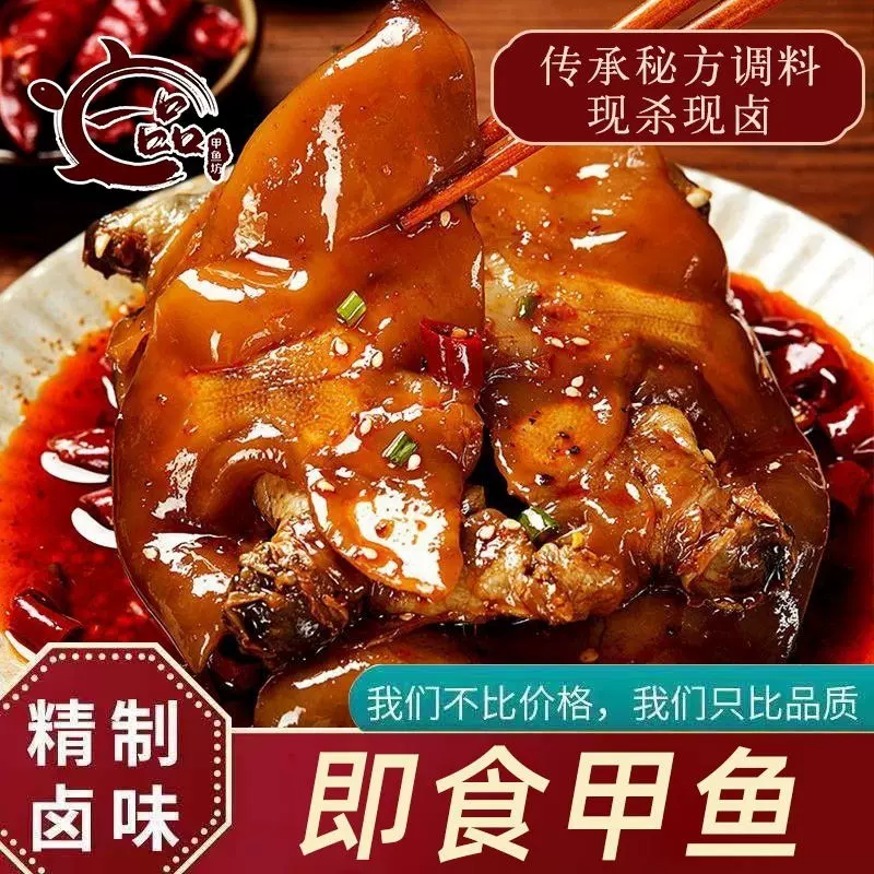 网红麻辣小甲鱼五香甲鱼休闲零食真空包装新鲜现卤工厂五香卤工厂