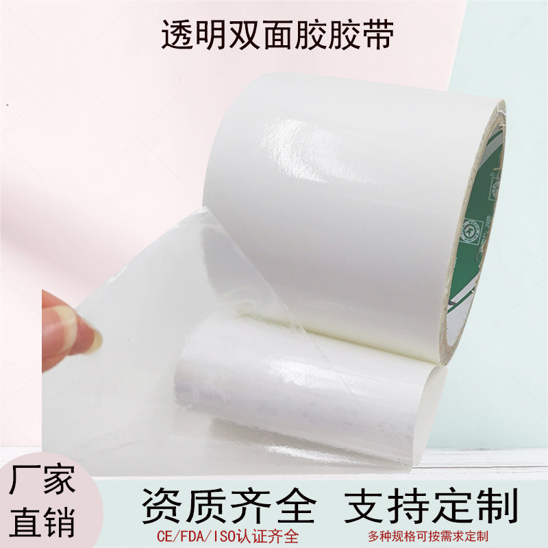 医用双面胶带  PET透明双面胶 PE05070强粘双面胶 油胶双面胶带