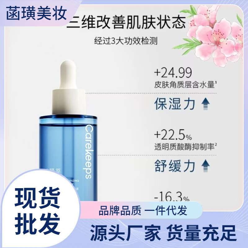 Keyan Cui B5 Essence Moisturizing Repair Soothing Hydrating Redness Repair Liquid for Damaged Skin Barrier, available for dropshipping
