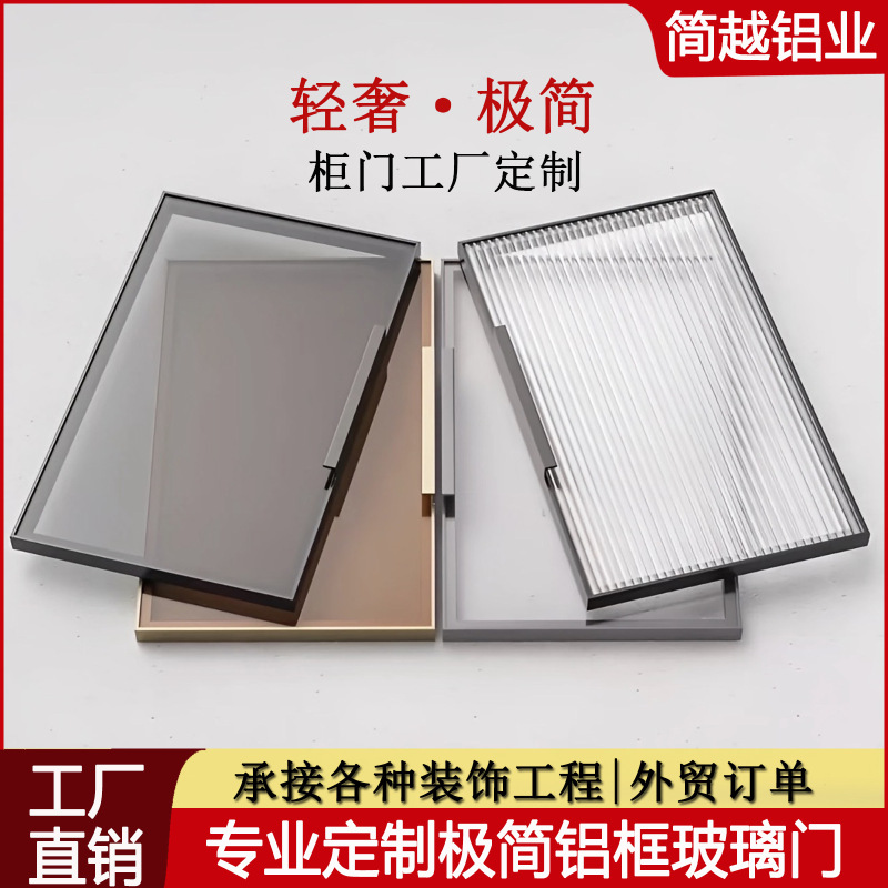 Household Simple Narrow Edge Aluminum Alloy Wine Cabinet Door Cloakroom Cabinet Tempered Glass Flat Door 20 Normcore Aluminum Frame Door