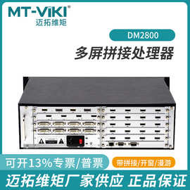 迈拓维矩4K两窗口拼接处理器IP远程12进8出多32矩阵MT-DM-2800