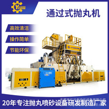 全自动通过式抛丸机钢板石材铝件压铸件表面清理强化设备免费打样