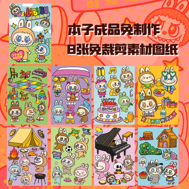 labubu安静书免裁剪diy创意贴纸贴画手工玩具安静书跨境热品布布|undefined