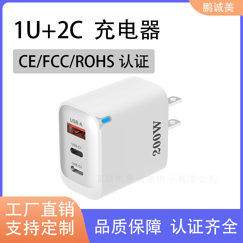 New Private Model 1U+2C Multi-Port Charging Head 200W Travel Power Charger European, American and British Standard Charger