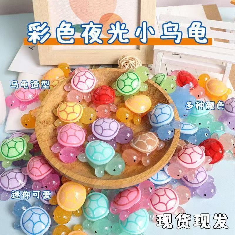 乌龟对对碰新款夜光小乌龟树脂小摆件奶油胶配件diy海龟叠叠乐盲