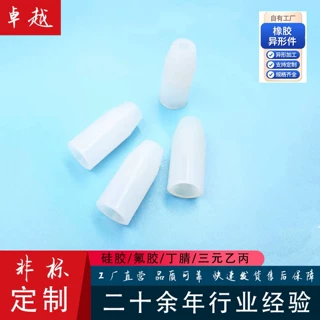 开模定制 异形硅胶套 烟嘴硅胶保护套 锥形橡胶皮塞 橡胶件