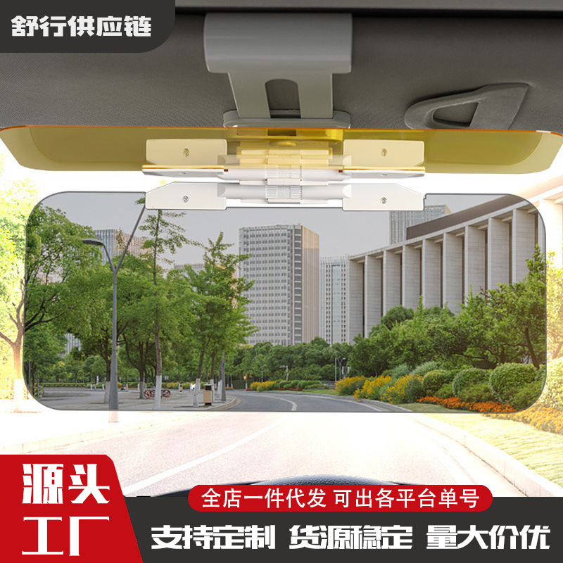 汽车遮光板防眩镜夜视防远光灯神器遮阳板防炫目日夜两用护目镜