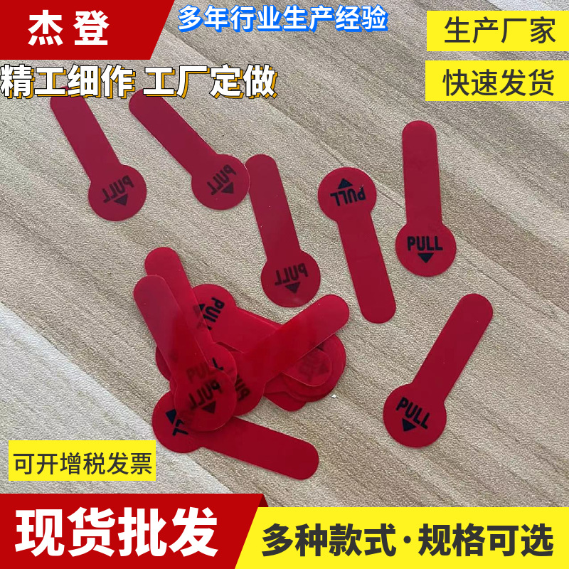 透明PET丝印红色底印黑字纽扣2032电池绝缘片总长40毫米现货包邮