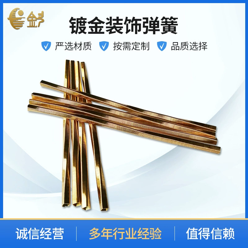 Поставки производителя, позолоченная декоративная пружина, пружинный брелок, аксессуары для багажа, подходят для различных ювелирных изделий.