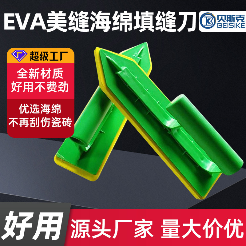 Wholesale EVA sponge trowel tile caulking agent special spatula caulking tool caulking trowel sponge push knife