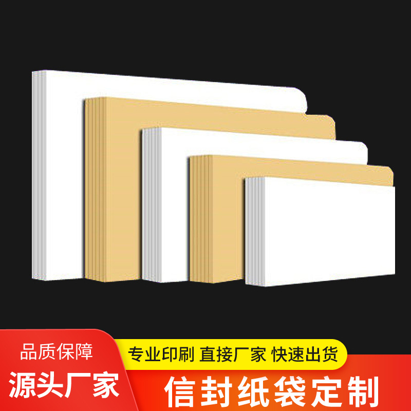 牛皮纸信封纸袋定做中式纸质信封袋彩印LOGO白色文件袋小信封定制