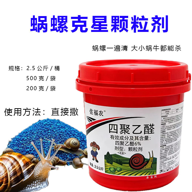 Vegetable Patch Snail Medicine to Kill Snails, Slugs, Snails, Polyacetaldehyde Granule Insecticide, Home Gardening Vegetable Patch Snail Medicine to Kill Snails, Slugs, Snails, Polyacetaldehyde Granule Insecticide, Home Gardening
