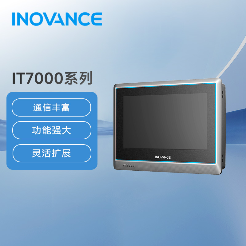 汇川触摸屏汇川人机界面ITS7000系列 IT7000系列价格实惠库存充足
