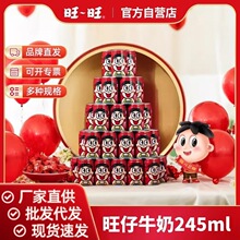 【活动】旺旺旺仔牛奶245ml儿童学生早餐奶女生礼物牛奶批发
