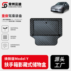 适用特斯拉焕新版ModelY中控扶手箱隐藏储物盒丫配件内饰改装